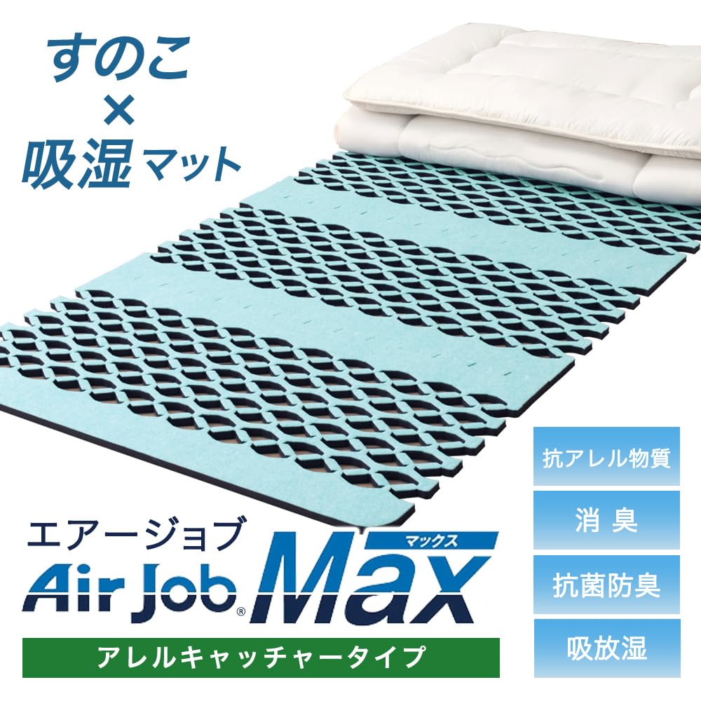 Amazon.co.jp: すのこ型除湿マット アレルキャッチャータイプ